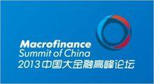 中國大金融高峰論壇