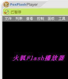 （圖）火狐Flash播放器