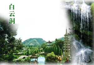 白雲洞景區 白雲洞景區