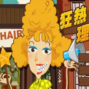 爆炸頭理髮店 爆炸頭理髮店