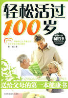 《輕鬆活過100歲》