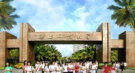 海南師範大學美術學院 海南師範大學美術學院