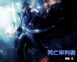 死亡審判者 死亡審判者