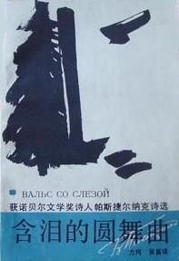《含淚的圓舞曲》 《含淚的圓舞曲》