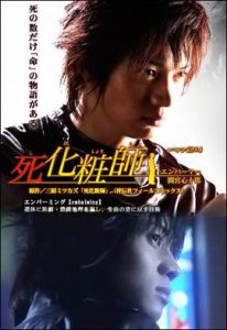 死化妝師 死化妝師