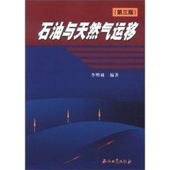 天然氣運移方式 天然氣運移方式