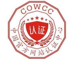 COWCC認證 COWCC認證
