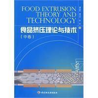 食品擠壓理論與技術