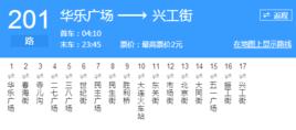 大連公交201路 大連公交201路