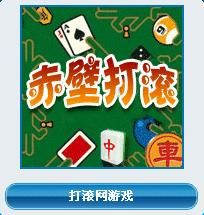 赤壁打滾 赤壁打滾