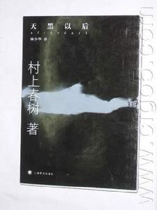 《天黑以後》