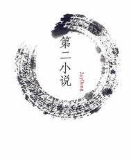 第二[飛田文化出版圖書]