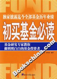 《初買基金必讀》
