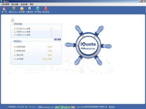iQuote智慧型報價系統
