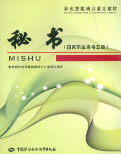秘書實務[圖書]