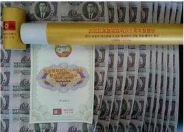 紀念抗美援朝勝利60周年整版鈔 紀念抗美援朝勝利60周年整版鈔