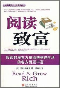 閱讀致富 閱讀致富