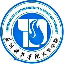 蘇州科技大學天平學院 蘇州科技大學天平學院