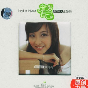 寵愛自己 寵愛自己