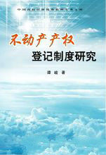 不動產登記 世界攝像攝影網供圖