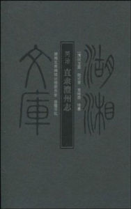 同治直隸澧州志 同治直隸澧州志