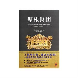 著作《摩根財團》