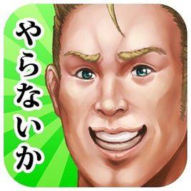 爆菊默示錄 爆菊默示錄