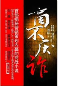 商不厭詐 商不厭詐