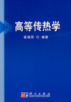 高等傳熱學[高等教育出版社出版圖書]