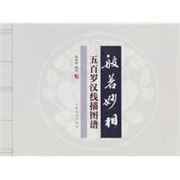 般若妙相 般若妙相