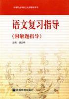 語文複習指導 語文複習指導