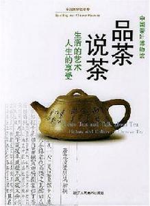 品茶說茶 品茶說茶