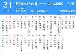 濟寧公交31路 濟寧公交31路