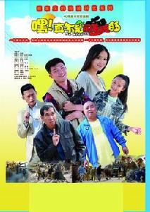 嘿!真不是鬧著玩的 嘿!真不是鬧著玩的