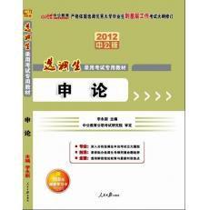 2012選調生考試-選調優秀大學畢業生到基層工作申論 2012選調生考試-選調優秀大學畢業生到基層工作申論