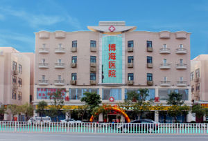 泉州博海醫院 泉州博海醫院