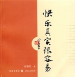 快樂其實很容易