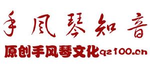 手風琴知音站標