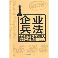企業兵法 企業兵法