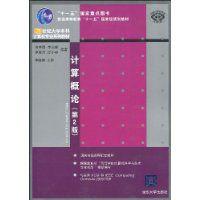 計算概論 計算概論