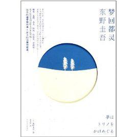 夢回都靈 夢回都靈