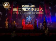 《畫江湖之不良人》