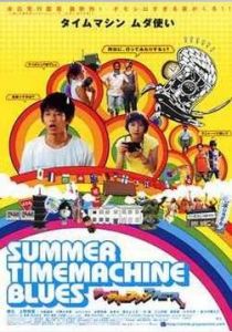《夏日時光機》 《夏日時光機》