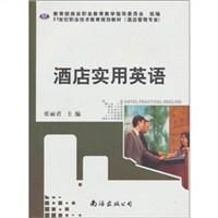 酒店實用英語 酒店實用英語