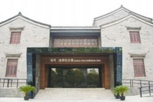 馬可·波羅紀念館 馬可·波羅紀念館