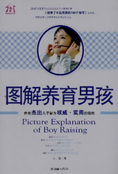 圖解養育男孩 圖解養育男孩