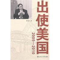 出使美國 出使美國