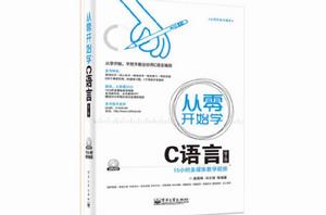 從零開始學C語言(第2版)(含DVD光碟1張) 從零開始學C語言(第2版)(含DVD光碟1張)