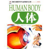 人體知識大百科 人體知識大百科