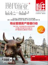 《現代物業&middot;新業主》